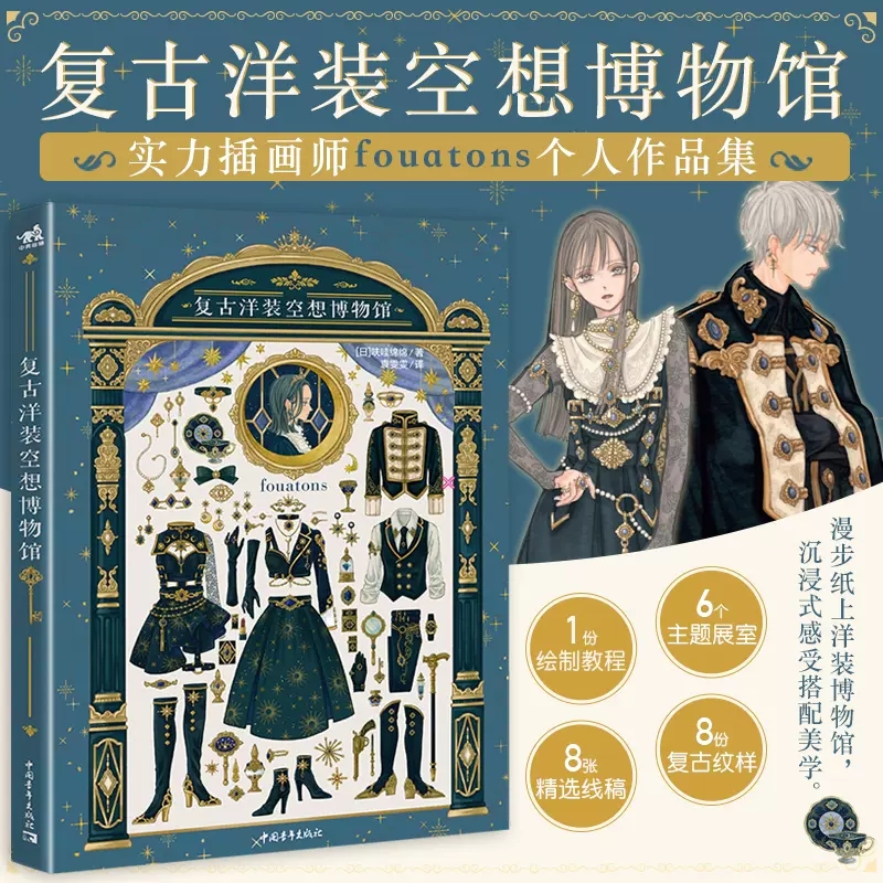 Japanese Lifestyle Books - فستان عتيق متحف الخيال المصور الياباني