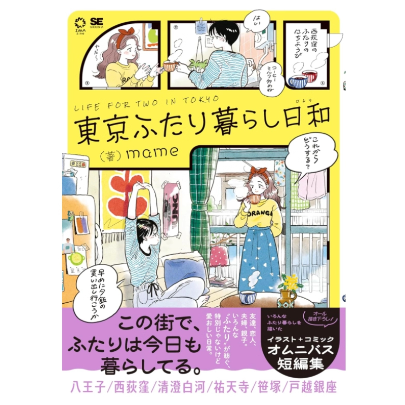 كتاب الحياة لشخصين في طوكيو، إ - مراجعة Japanese Lifestyle Books وسعره