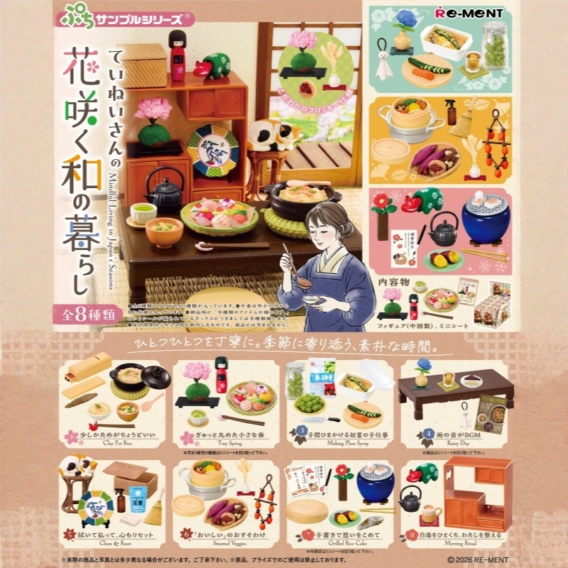 متوفر في المخزون أصلي RE-MENT  - مراجعة Japanese Lifestyle Gifts وسعره