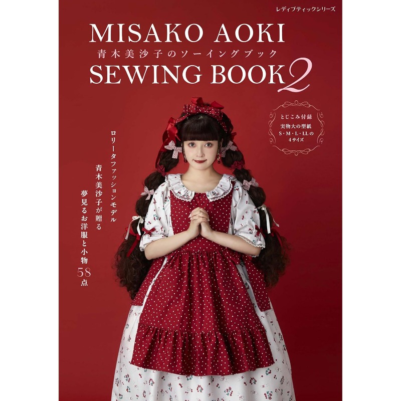 كتاب خياطة أوي ميساكو 2: كتاب  - مراجعة Japanese Lifestyle Books وسعره